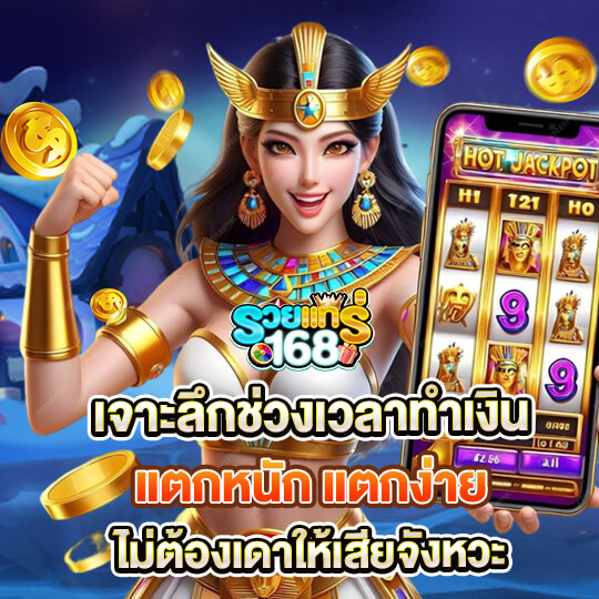 รวยแท้168 คาสิโนยอดนิยม