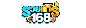 รวยแท้168